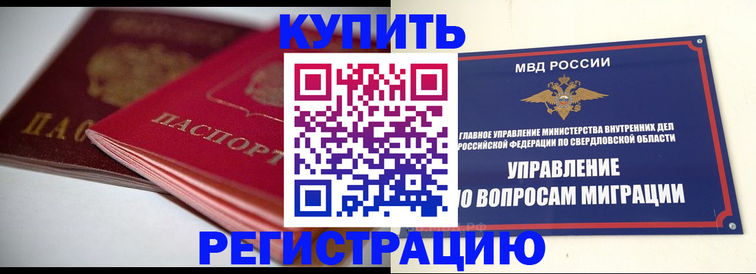 временная прописка в Зверево